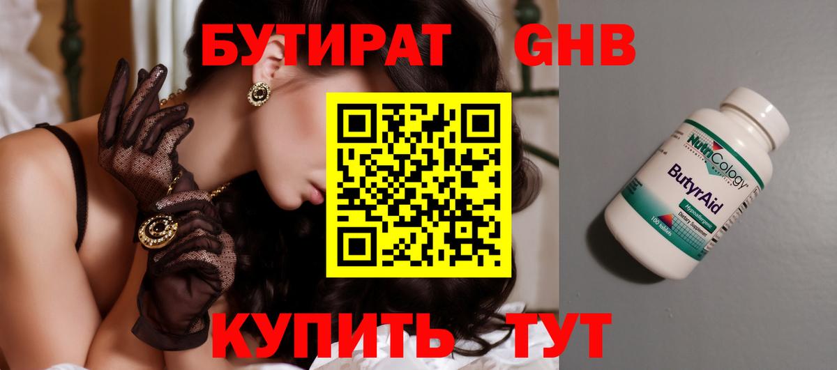 Бутират  Бутират Butirat  Вход с VPN  Серов 