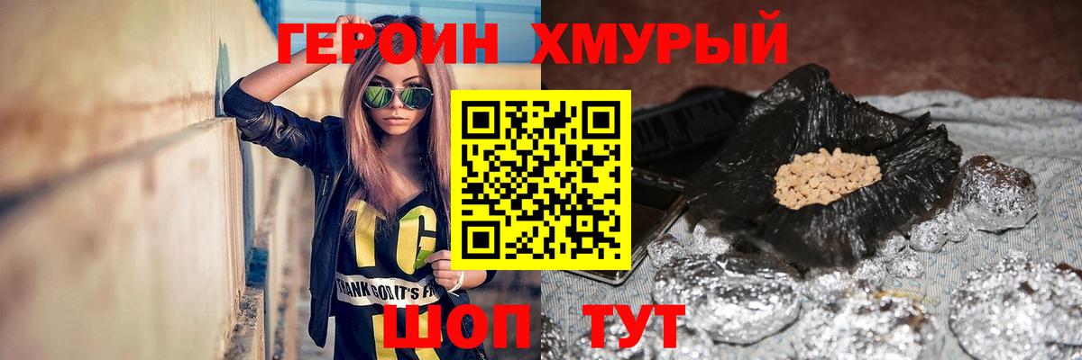 Героин герыч Серов