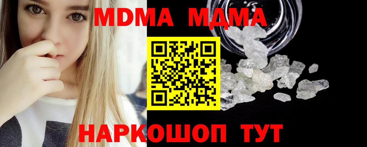 MDMA кристаллы Серов