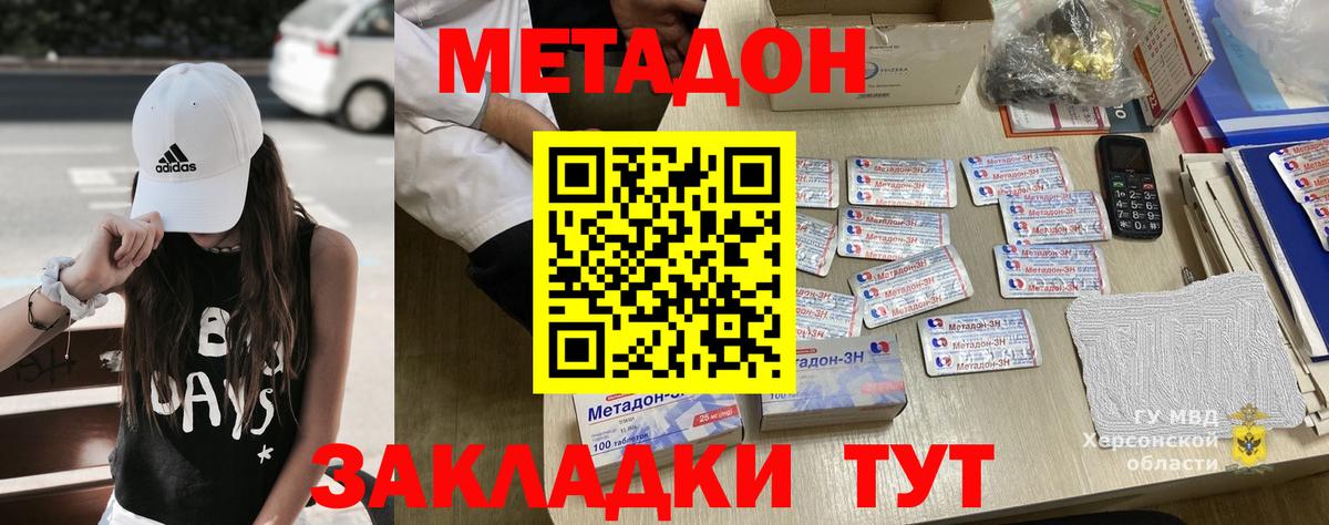 Метадон кристалл  Вход с VPN  Серов 